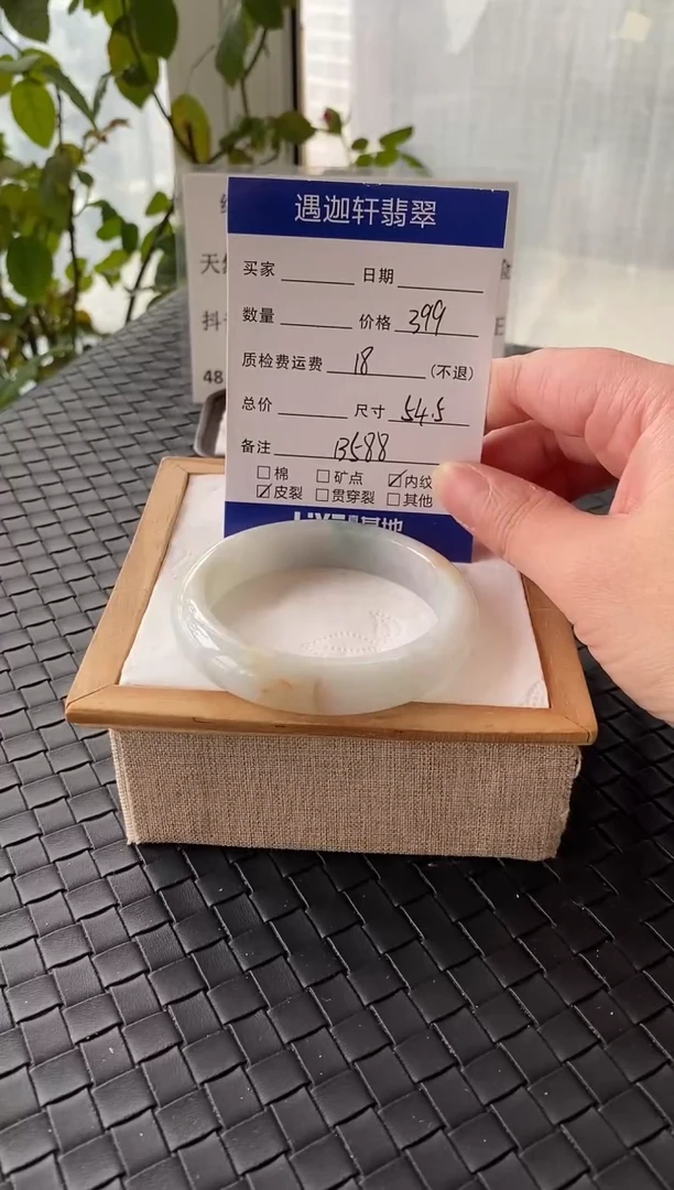 未镶嵌手镯翡翠54.5圈口 B588编码