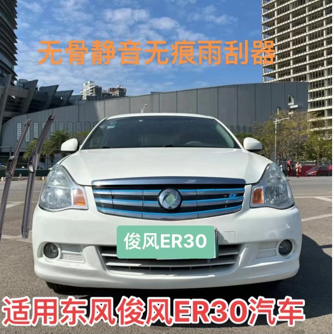 适用日产俊风/东风俊风ER30/VR03/E11K/E17/无骨静音雨刮器雨刷器