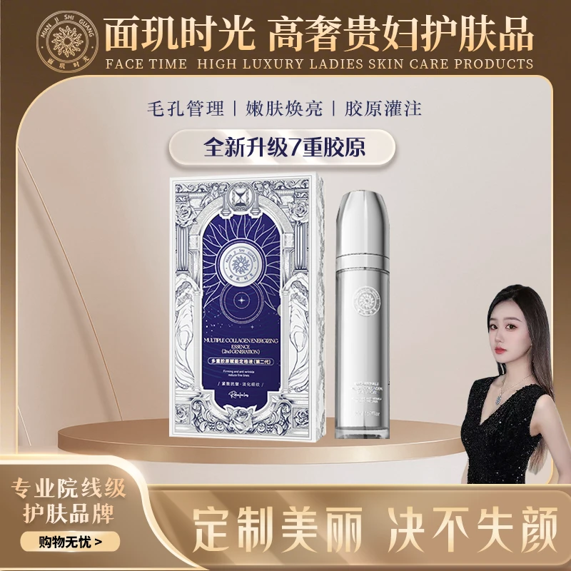 【饱满砰盈更年轻】面玑时光多重胶原赋能定格液FF