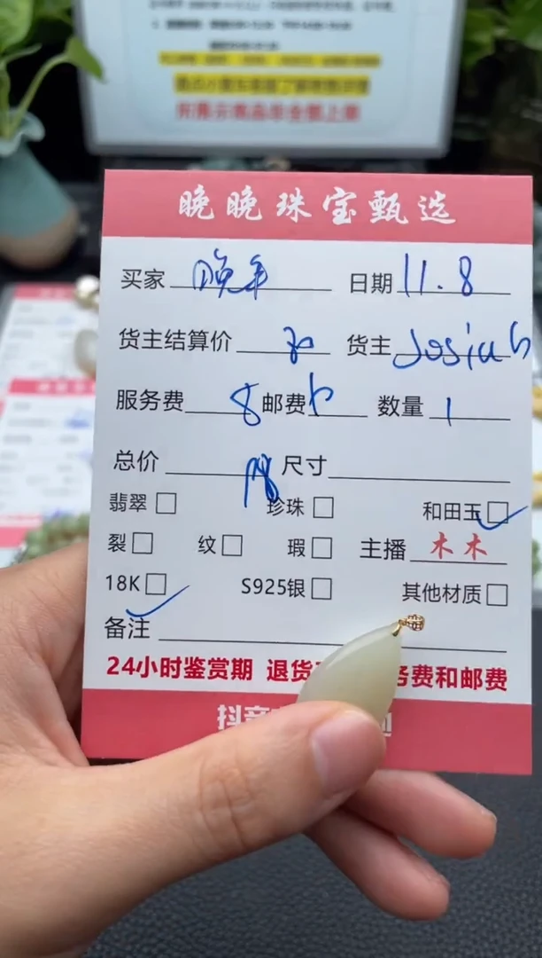 颈饰未镶嵌和田玉晚**好吊坠