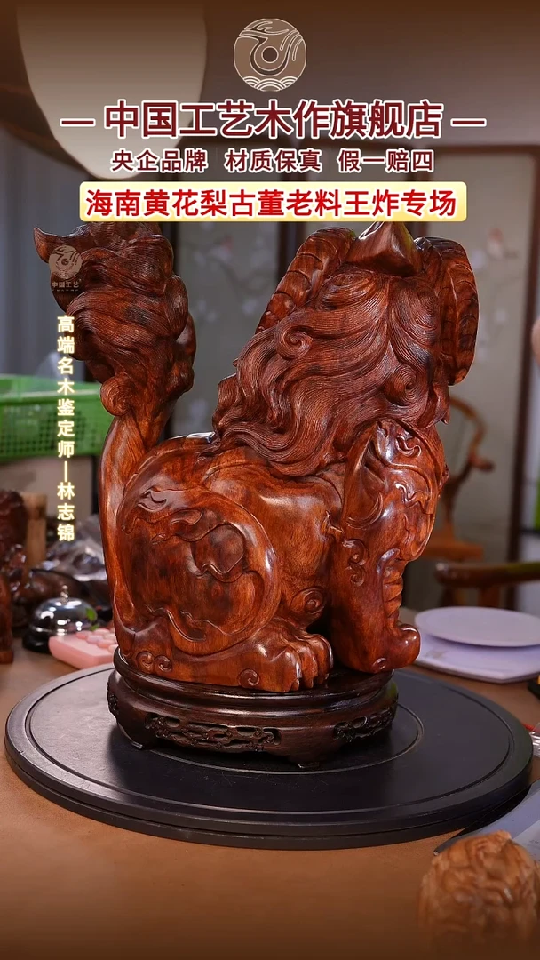 黄花梨/降香黄檀原*【中国工艺】海南黄花梨