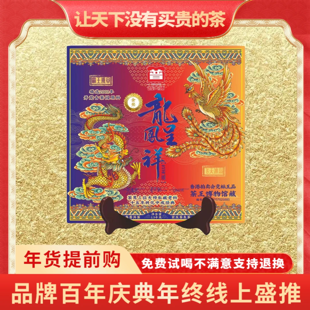 【琴姐年终大促专属】普大师 飞天龙凤呈祥茶砖超值套餐普洱茶