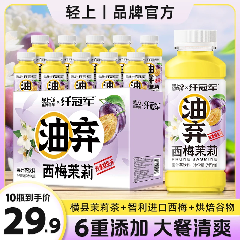 油弃西梅茉莉茶饮品茉莉花茶0脂大餐解腻清爽西梅饮营养休闲饮料