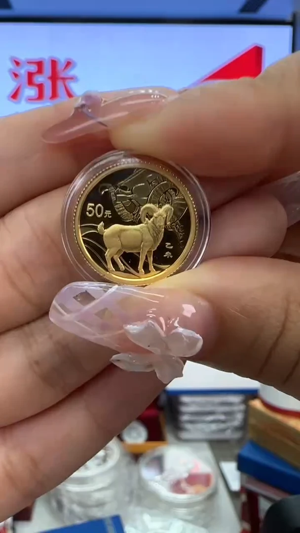 纯金2015年1/10盎司本金羊带证配盒