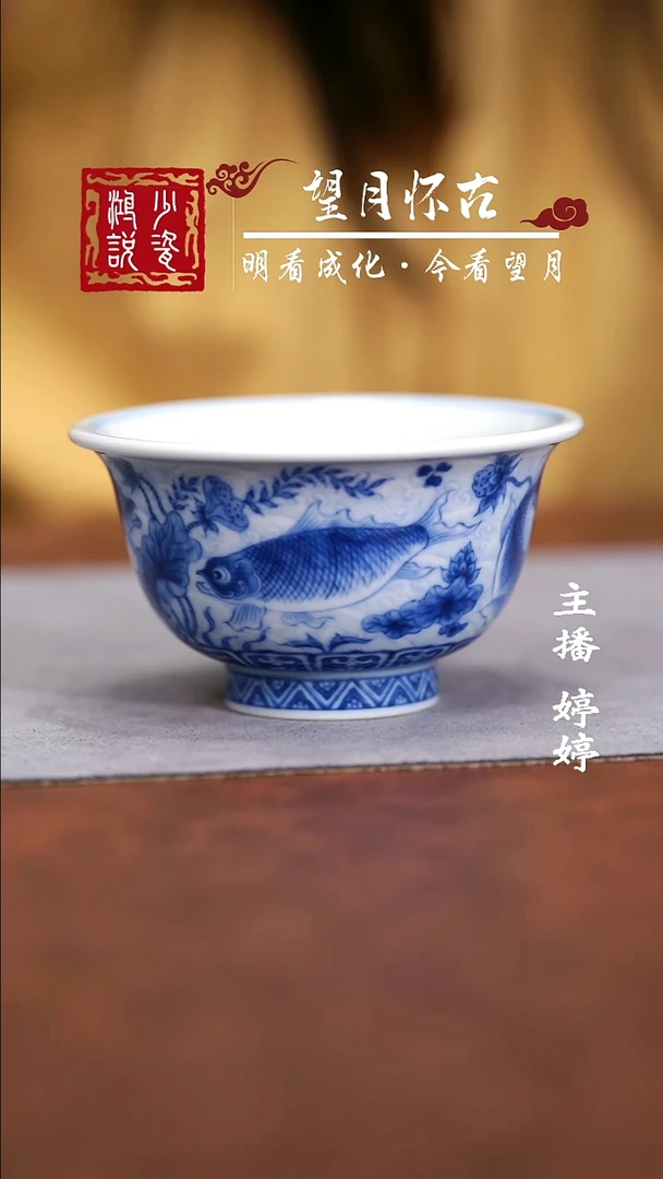 望月怀古淡描鱼藻压手