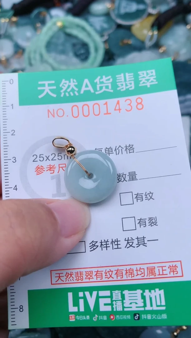 颈饰未镶嵌翡翠.0001438