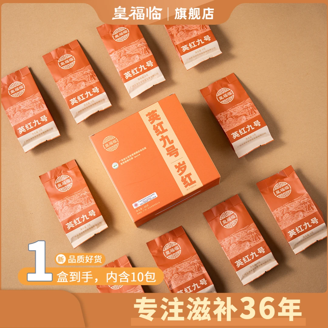 皇福临广东英德英红九号新品岁红红茶60g/盒旅行装