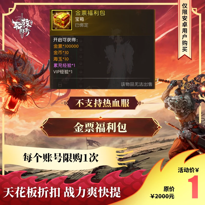 金票福利包【轩辕传奇官方授权】