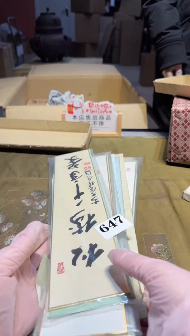 【闪购商品】瓷片647中古回流孤品一件