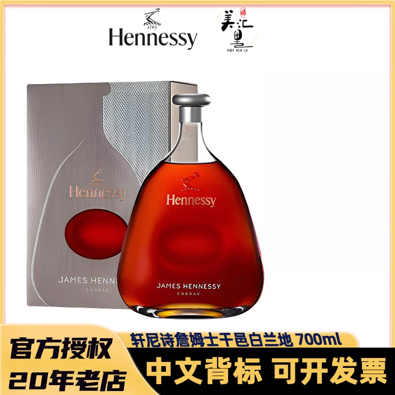 Hennessy/轩尼诗詹姆士700ml 干邑白兰地 法国 原瓶进口洋酒