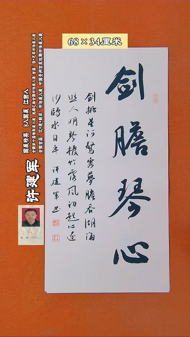 书法144R许建军书法作品