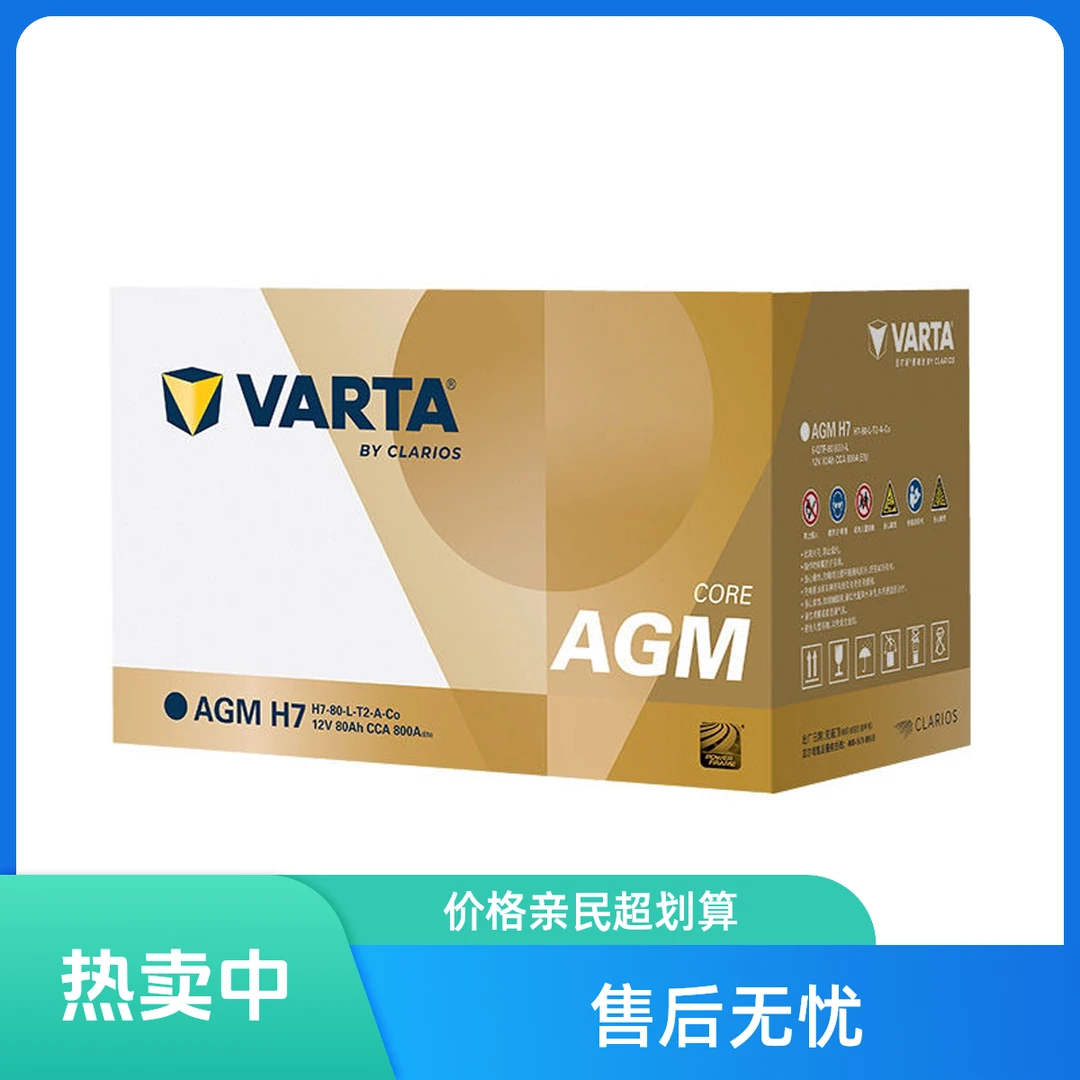 瓦尔塔80AGM启停电瓶12V80AH正品质保上门安装电子质保卡以旧换新（重庆特价）