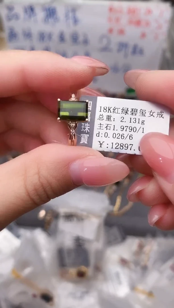 18K金镶嵌戒指碧玺--专柜--16