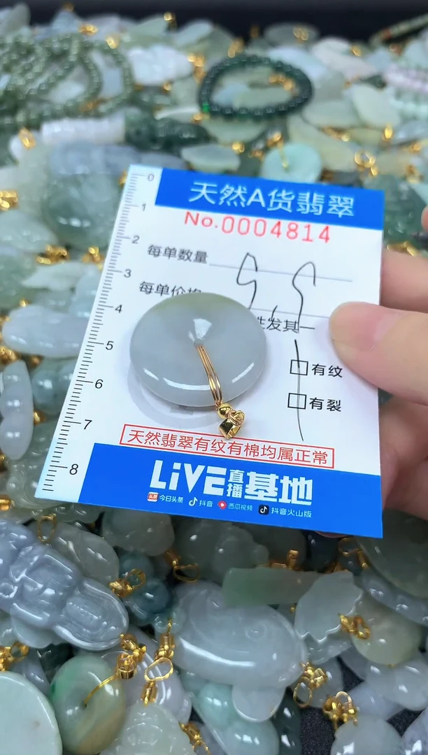 颈饰未镶嵌翡翠净货挂件-4814