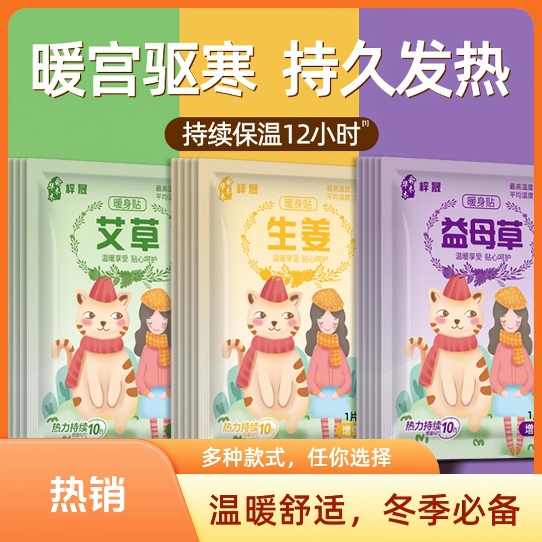 暖贴暖宝宝姨妈专用暖贴暖身热敷艾草益母草驱寒暖肚子腰腹暖宝宝