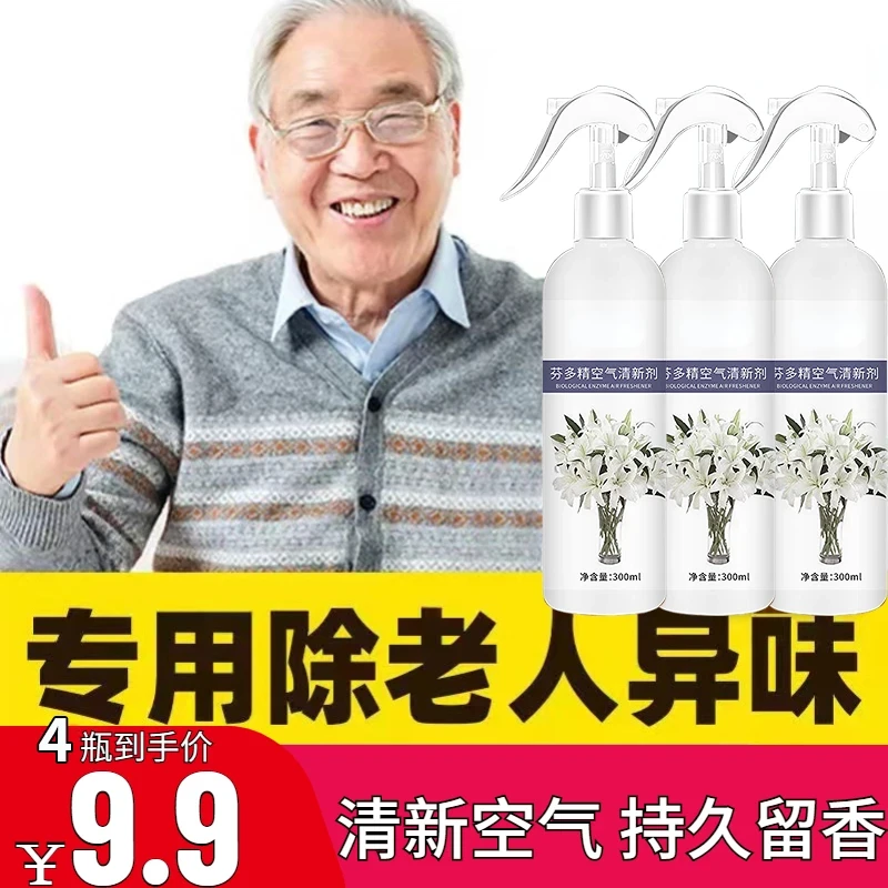 【4瓶】老人房除味喷剂     去臭味尿骚味 沙发被褥家用