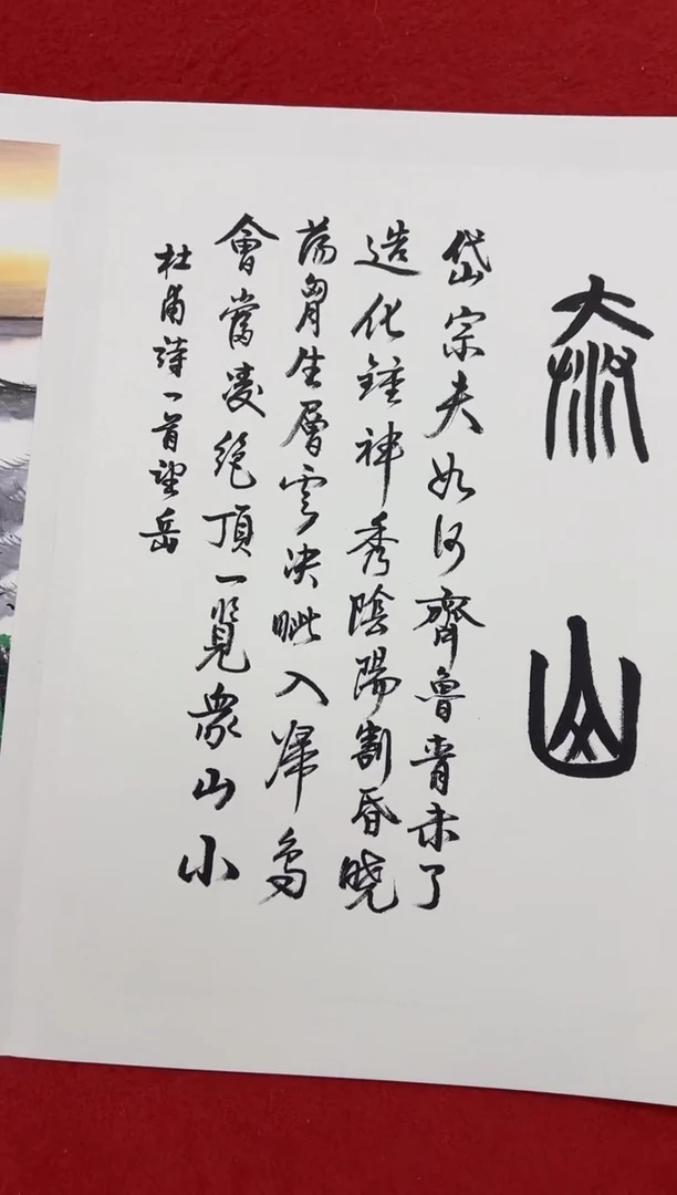 国画三山五岳醉美中国-齐一志老师国画作品