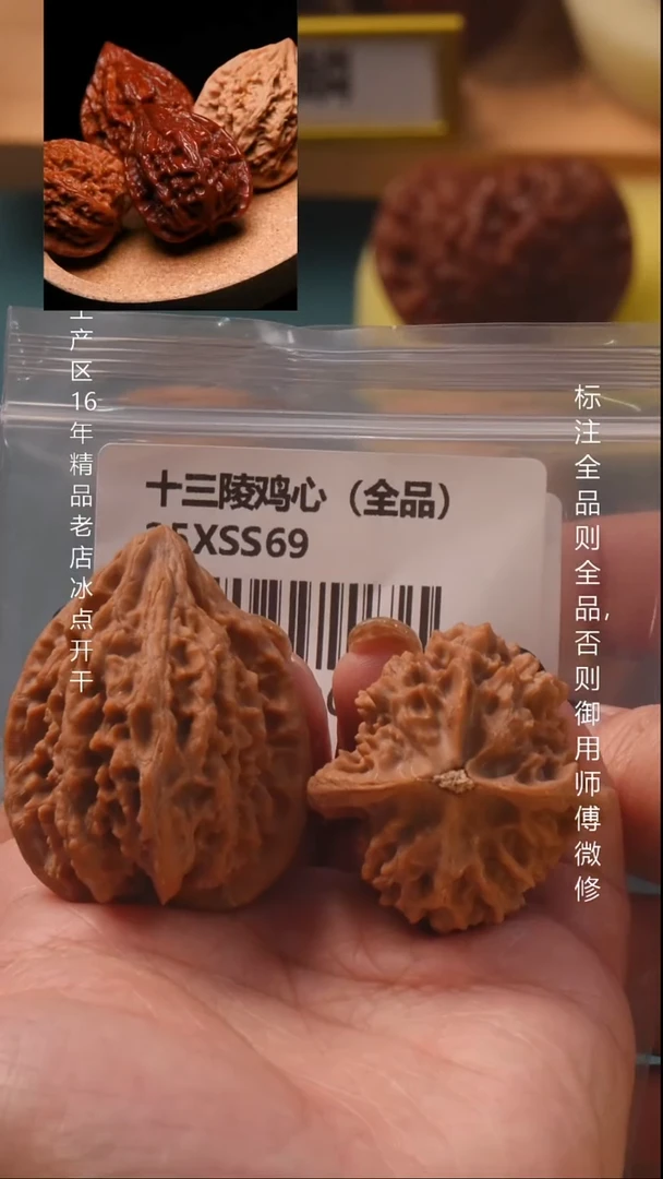 把件桃核39十三陵鸡心 【全品】8号