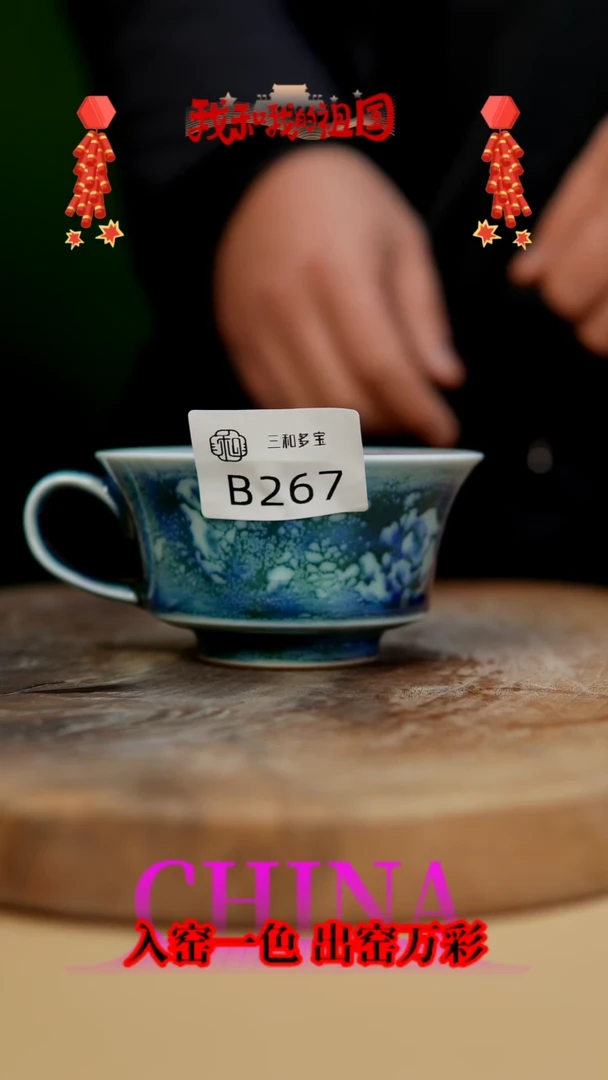 【闪购商品】【郑在说瓷】﹣原产地原矿釉-B267