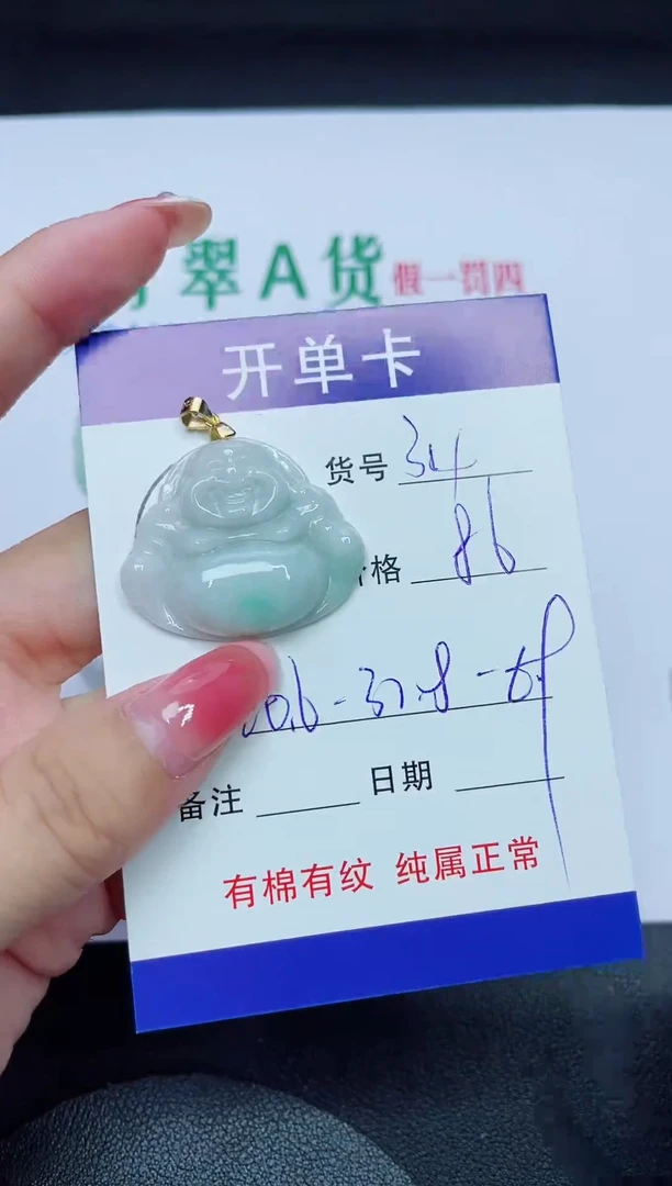 翡翠未镶嵌吊坠(赠链)34