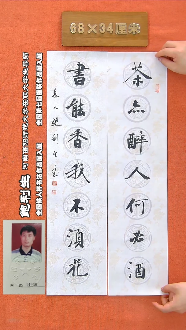 书法27鲍利生书法作品