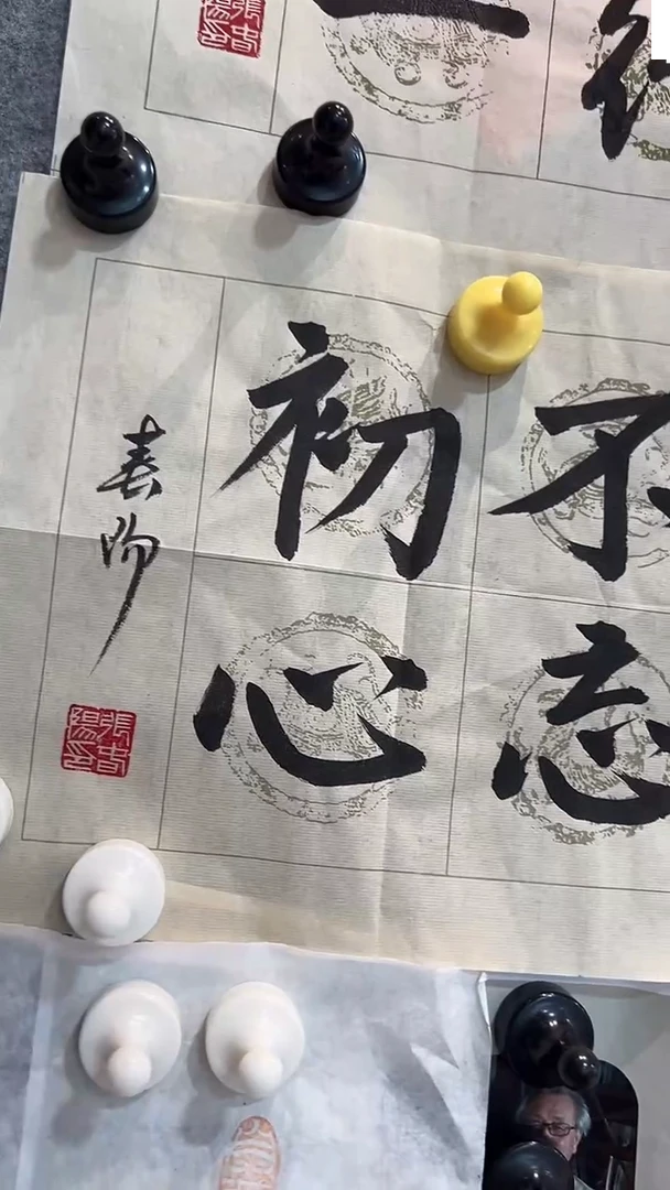 书法书法春阳老师手写不忘初心
