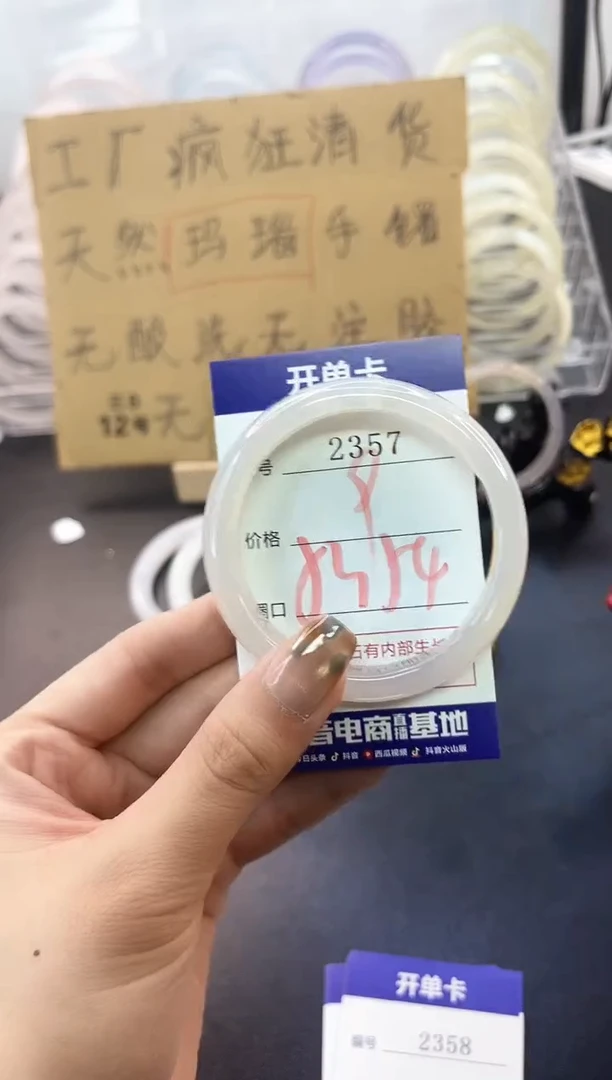 手镯玛瑙/玉髓未镶嵌2357