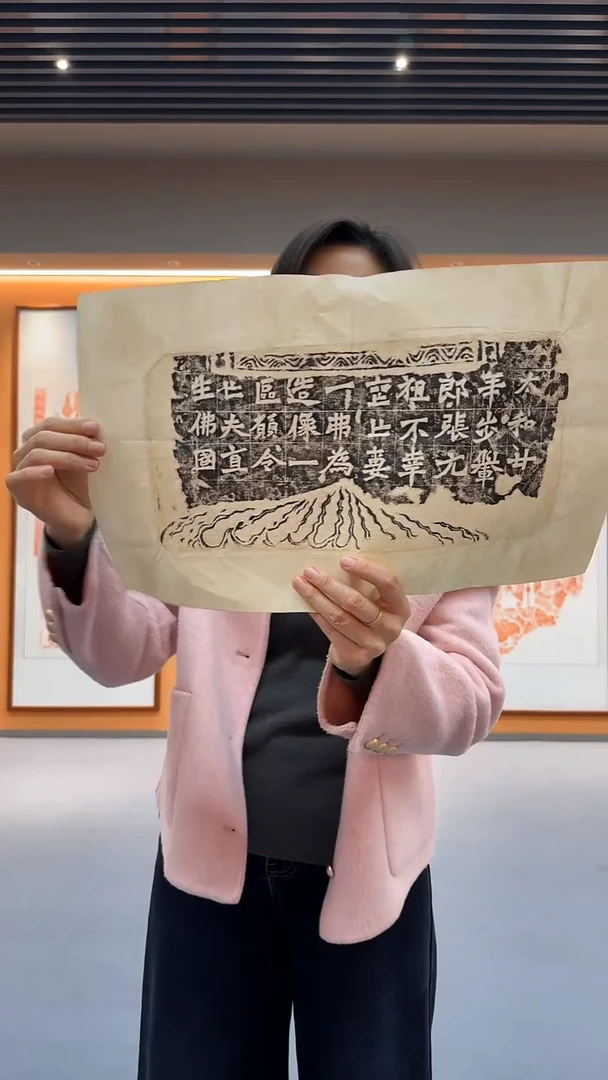 拓片用纸印石《一弗造像题记》
