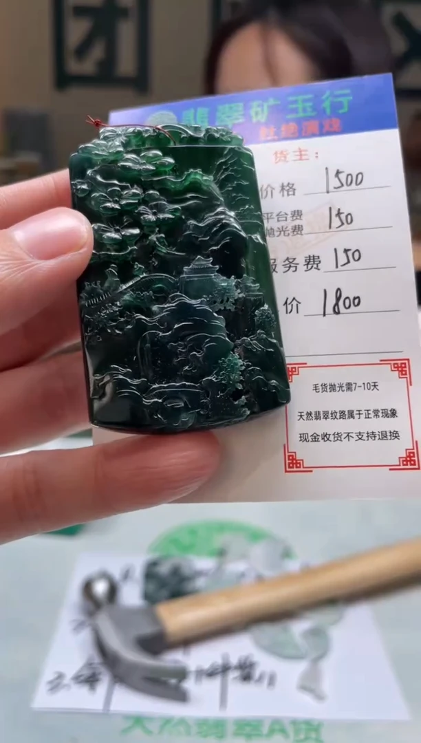 定制翡翠未镶嵌毛货-不退不换