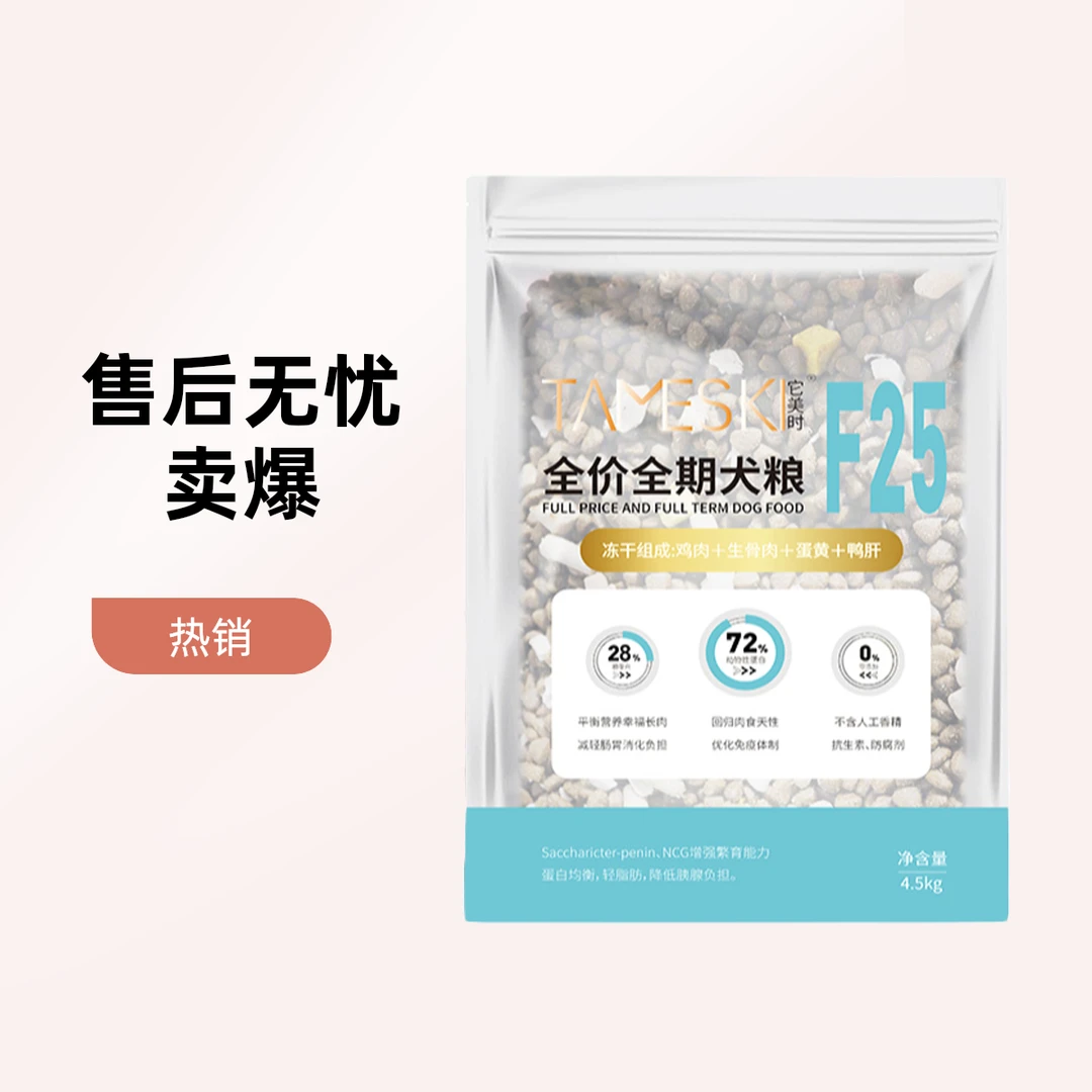 【临期】它美时冻干狗粮成犬幼犬狗粮营养长肉易吸收冻干狗粮通用粮