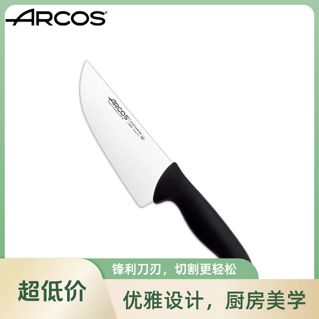 ARCOS西班牙原装进口屠宰分割刀肉刀专业厨师菜刀锋利耐用