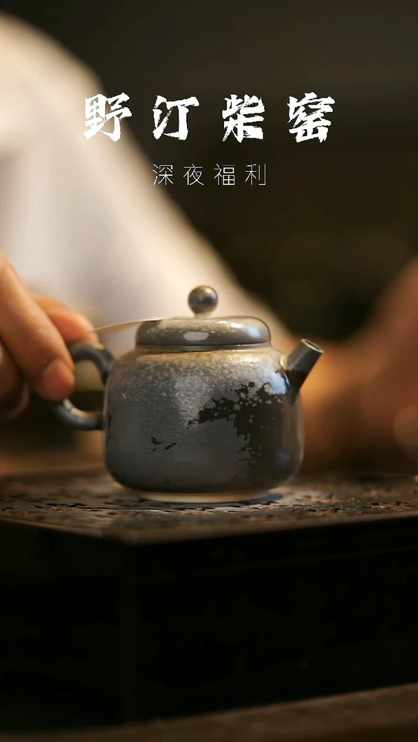 其他野汀柴窑手工手作@@YT407