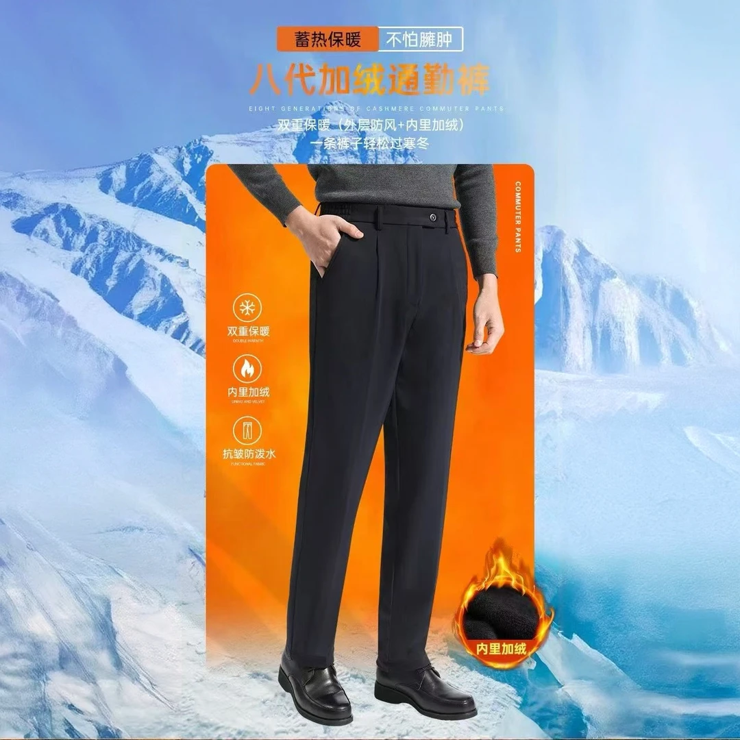八代加绒通勤裤 冬季男士 寒冬抗静电 加绒裤子 男裤秋冬防风