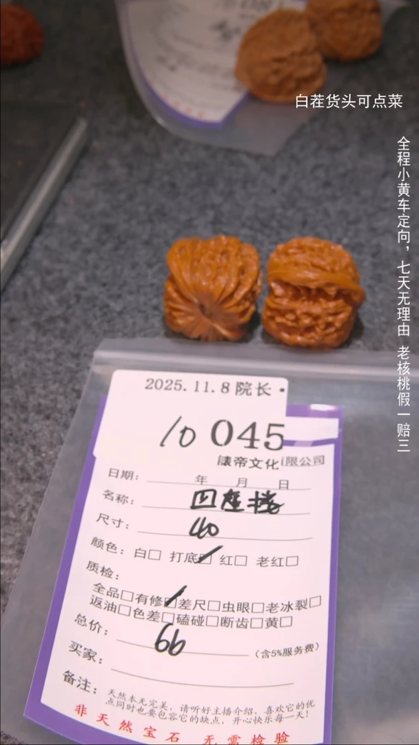 把件文玩核桃成****o四座楼045諘帝文化