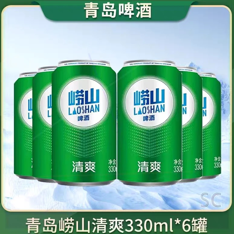 【整包6厅】青岛崂山啤酒8度清爽330ml*6厅/组