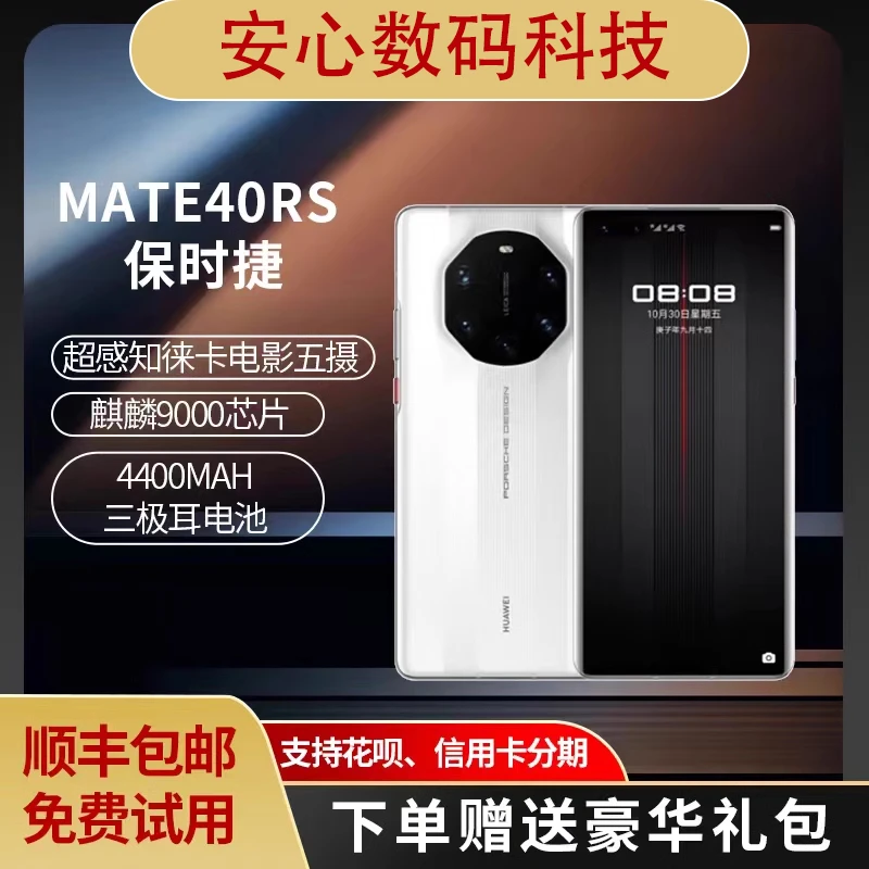 准新品 Huawei/华为 Mate40RS保时捷设计5G麒麟芯片高端商务手机