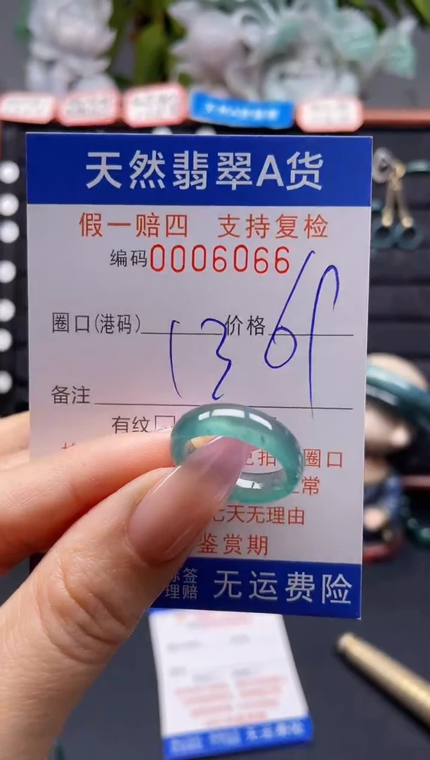 未镶嵌戒指翡翠13*6066