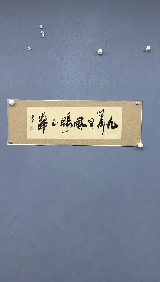 国画炳山艺术--高向深老师作品 九万里风鹏正举