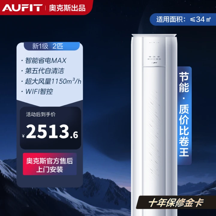 AUFIT空调AUX奥克斯出品新一级能效2匹柜机大风量变频冷暖空调B