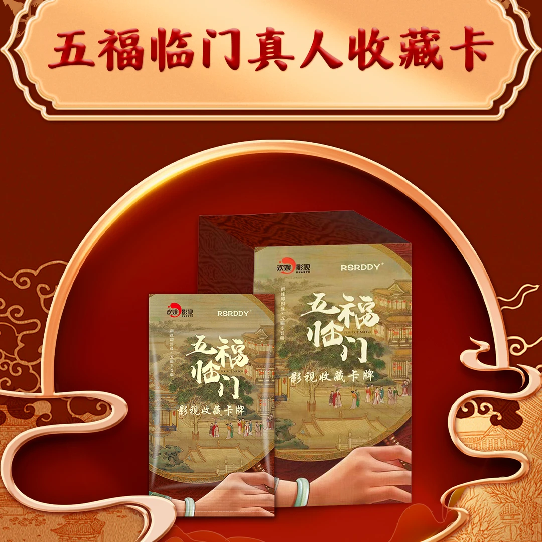 超级福袋五福临门一包
