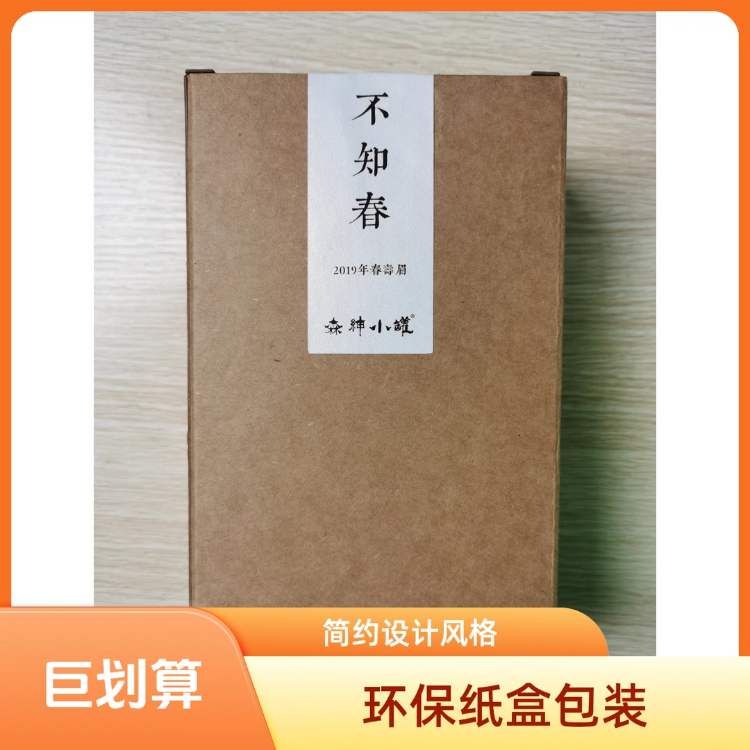 福鼎白茶2019年春寿眉散茶