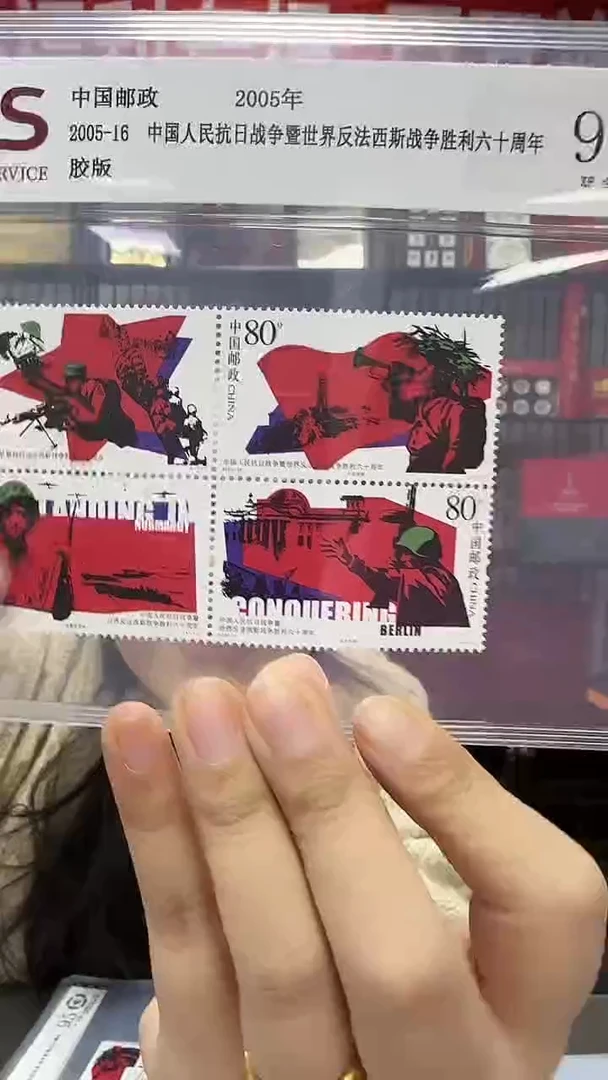 2005年 胜利60周年 四枚一套