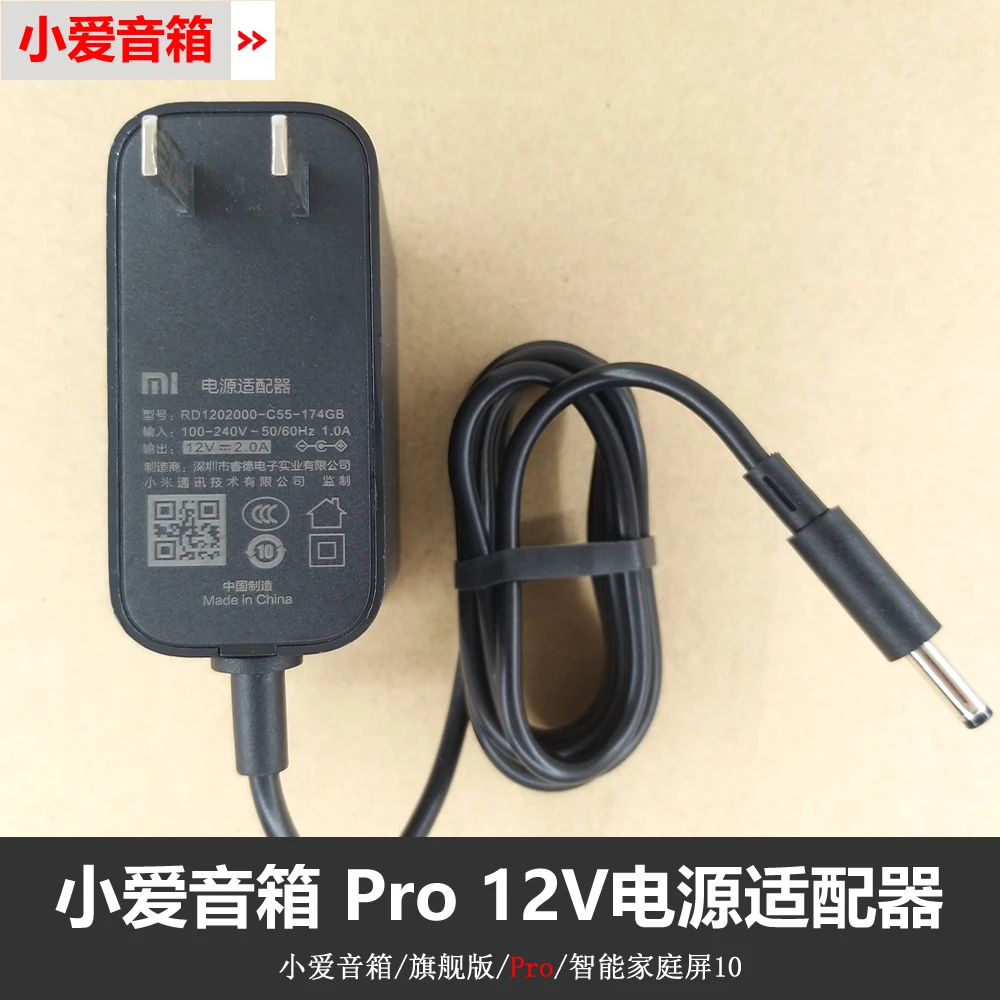 适用12V1A2A小爱同学X08C/L06A/LX05智能带屏Pro8音响电源充电器
