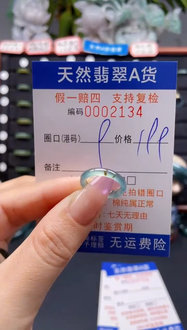 未镶嵌戒指翡翠9*2134