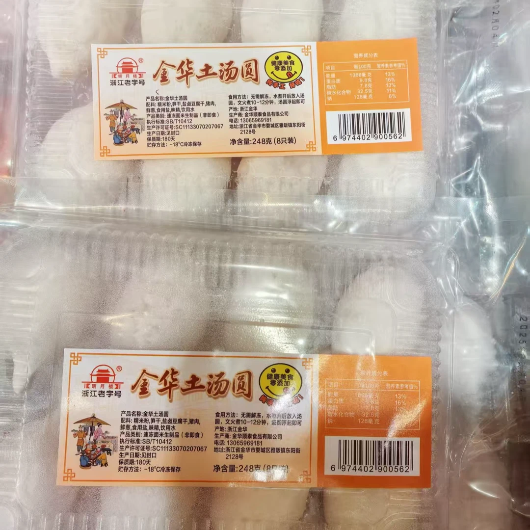 【元宵节】金华土汤圆8只/包
