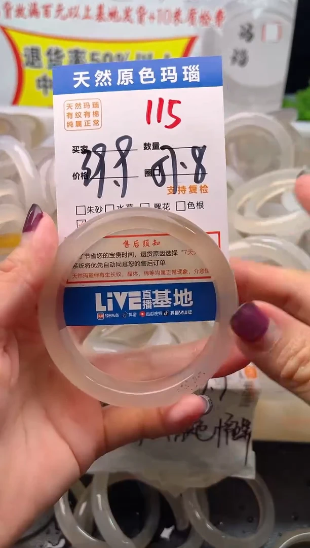 手镯玛瑙/玉髓未镶嵌115