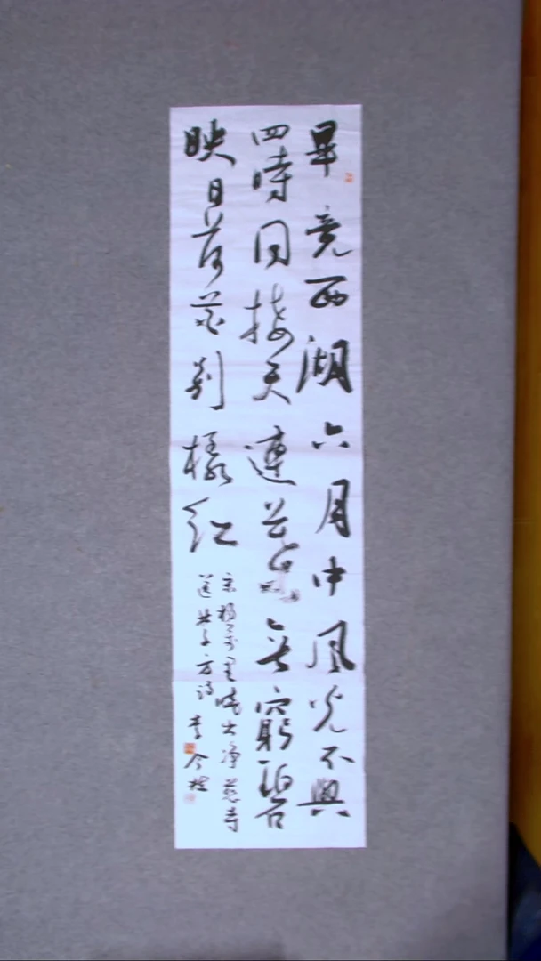 书法李今栋 广东138*34四平尺