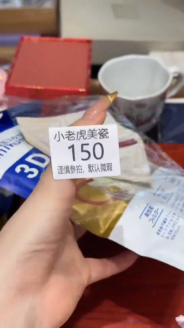 瓷片『瓷器小老虎美瓷』KZ