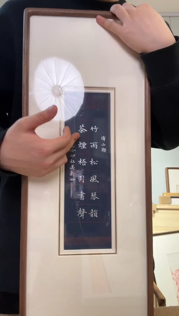 书法吴老师 小楷书房联银字 傅山先生联 海沁蓝展览作品
