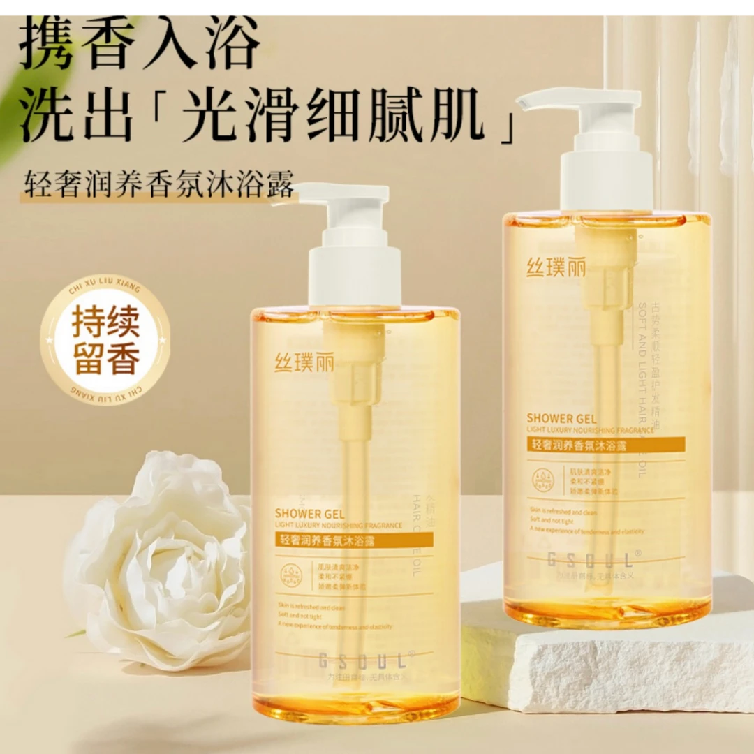 丝璞丽轻奢润养香氛沐浴露